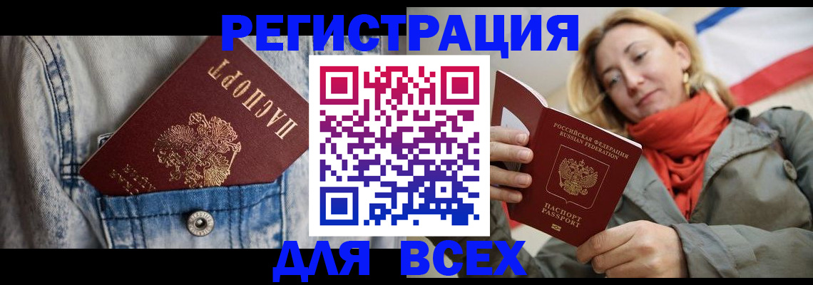 прописка 2025 в Александровске