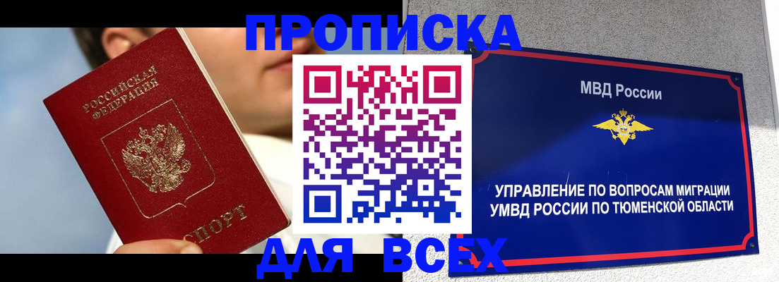 временная прописка в Александровске