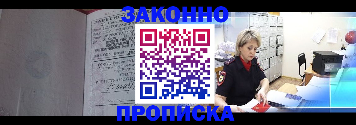 прописка для школы в Александровске