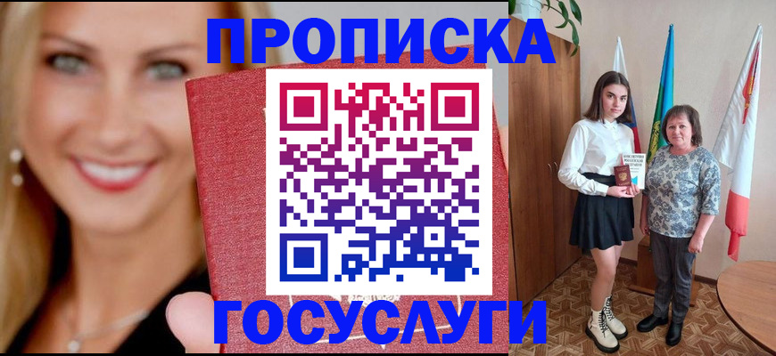 прописка 2025 в Александровске