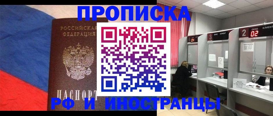 временная регистрация для всех в Александровске