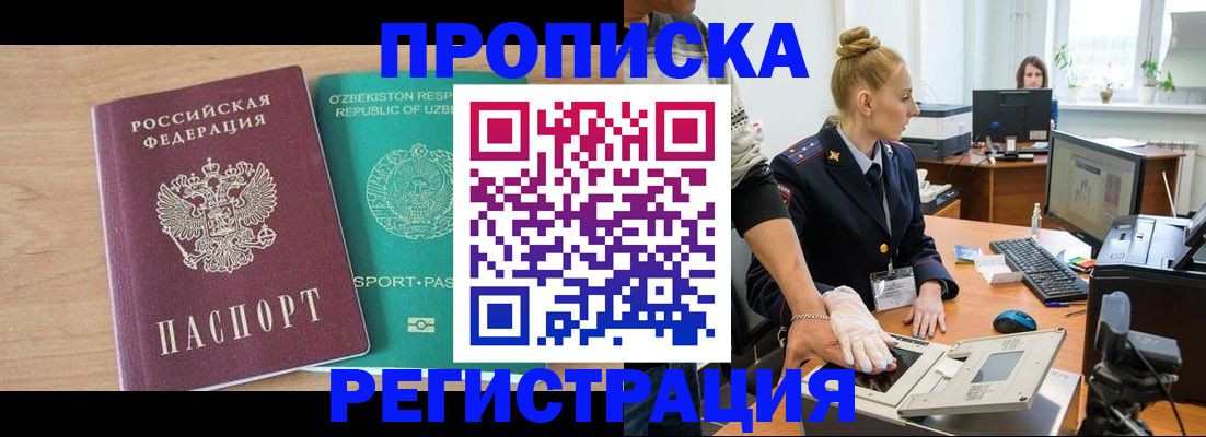 прописка паспорт в Александровске