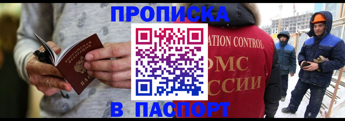 прописка законно в Александровске